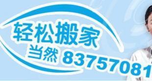 福州長途搬家、莆田搬家公司選擇與廈門搬家公司聯(lián)系方式指南